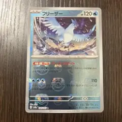 フリーザー　マスターボールミラー　144/165 ポケモンカード151のサムネイル