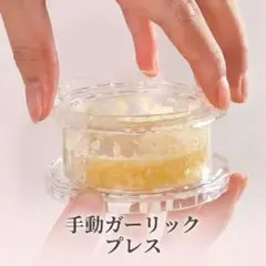 手動ガーリックプレス 軽量プラスチック製 キッチンガジェットのサムネイル