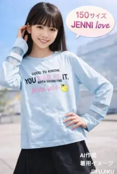 【未使用タグ付】JENNI love ジェニィラブ 長袖Tシャツ 150 水色