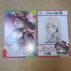 にじさんじチップス　ニュイ・ソシエール　2点セット