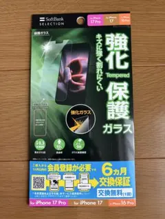 SoftBank SELECTION iPhone17 Pro/17/16Pro