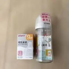 pigeon 母乳実感 哺乳瓶 240ml 母乳実感LLサイズ 1個