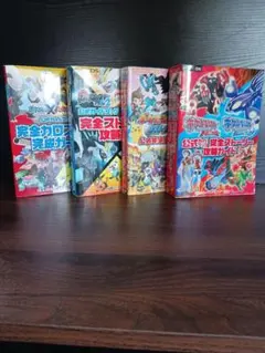 ポケットモンスター 公式ガイドブック 4冊セット