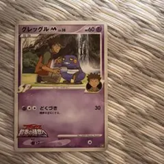 ポケモンカード グレッグルM 映画公開記念ランダムパック2009M013/022