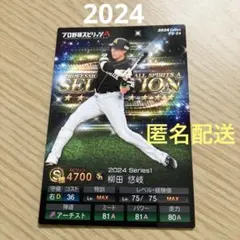 プロスピ　柳田悠岐①