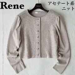 René ルネ☆ニットカーディガン ダブルジップ ファーチャーム パール