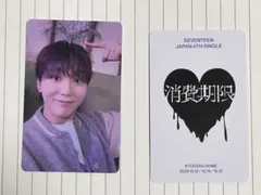 【weverse】 消費期限 会場限定 大阪 スングァン