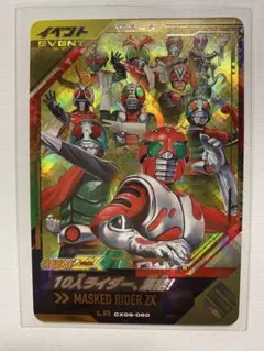ガンバレジェンズ 10人ライダー、集結 LR CX06-060 ④