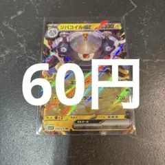 ジバコイルex RR ポケモンカード 在庫1