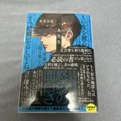 二木先生