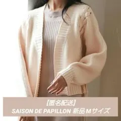 【SAISON DE PAPILLON】ドルマンスリーブニットカーディガン