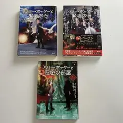 新装版 ハリー・ポッターと賢者の石 上下 1-1 1-2・秘密の部屋2−2