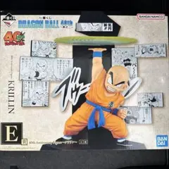 一番くじ ドラゴンボール 40th 其之ニ E賞 クリリン