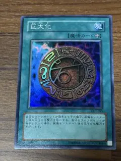 遊戯王OCG 巨大化 魔法カード - メルカリ
