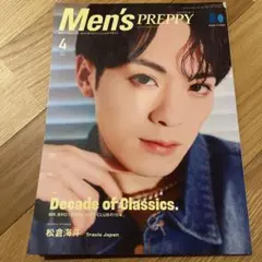 メンズプレッピー　2025年４月号　松倉海斗表紙
