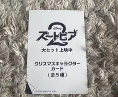 ディズニー ズートピア 2 映画 入場者 特典 プレゼント クリスマス ランダム
