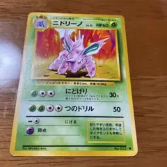 ニドリーノ ◇ L3 頂上大激突 035/080 ポケモンカード - メルカリ