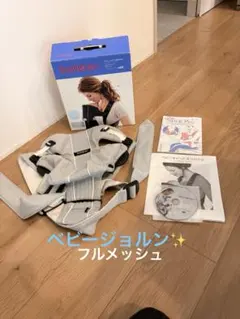 BABYBJORN✨ ベビージョルン　抱っこ紐　メッシュ　0-14ヶ月　送料無料のサムネイル