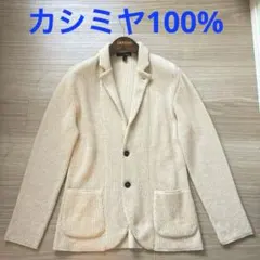 カシミヤ テーラードジャケット