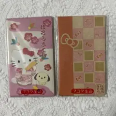 ぽち袋　ハローキティ&ダニエル　２セット　非売品