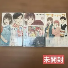 初版・未読品】アオのハコ 2巻 ＆ 3巻 セット☆ - メルカリ アオのハコ 2巻 新品未開封 初版 帯付き 特典付き