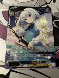 東方Project 魂魄 妖夢 LNR 広有射怪鳥事 〜 Till When? - メルカリ