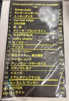 【ヒトリエ】　激レア　日比谷超絶野音セットリスト　クイズ当選　直書きサイン入り ヒトリエ】 激レア 日比谷超絶野音セットリスト クイズ当選 直書き