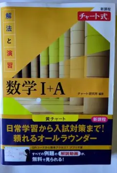 チャート式　数学Ⅰ+A　黄チャート