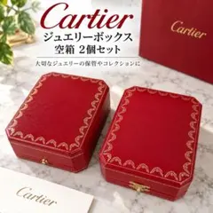 2026年最新】カルティエ 空箱の人気アイテム - メルカリ