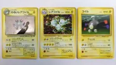 旧裏　わるい レアコイル 進化セット ★ 第3弾拡張パック 化石の秘密 ポケモン