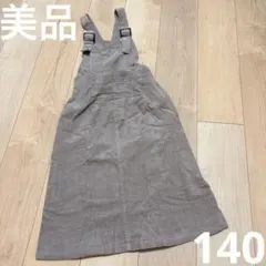 美品　ジャンバースカート　140 女の子　ベージュ　ブラウン　コーデュロイ