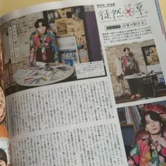 るる様 記事 切り抜き