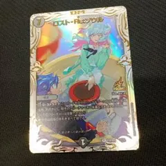 ロスト・Reソウル ロストreソウル ロストリソウル プロモ　1枚