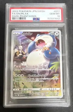 2026年最新】カビゴン chr psa10の人気アイテム - メルカリ