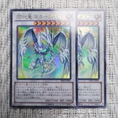 2013年◇遊戯王5dsファイブディーズ漫画特典付録『閃珖竜 スターダスト2枚』