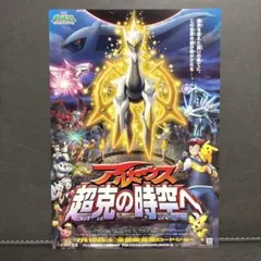 ポケモン ポストカード 映画 アルセウス 超克の時空へ ピカチュウ 3