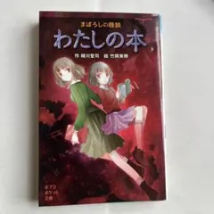 妖魔の使い 1巻 ※初版 さわべきなこ / 池田悦子 - メルカリ