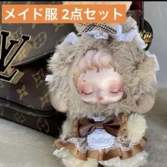 POPMARTスカルパンダ インプレッショニズム メイド服　2点セット うさぎ