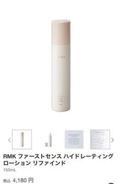 RMK ファーストセンス　ハイドレーティングリファインドのサムネイル