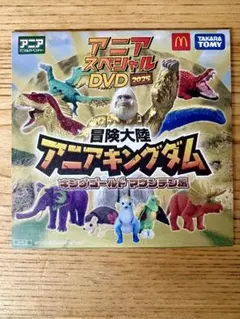 冒険大陸 アニアキングダム DVD