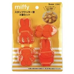 ミッフィー　スタンプクッキー型　新品未使用　skater 北欧　抜型のサムネイル
