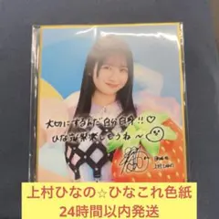 正源司陽子 日向坂46 ひなこれ 会場くじ C賞 プリントサイン入りミニ