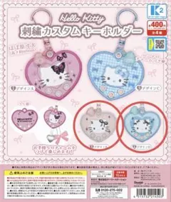 【2個セット】ハローキティ刺繍カスタムキーホルダー