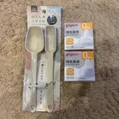 新品未使用 Pigeon 母乳実感 SS 2個セット（おまけ:粉ミルクスプーン）