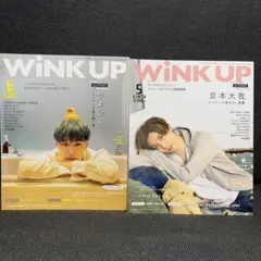 WINKUP(ウインクアップ)2021年5・6月号