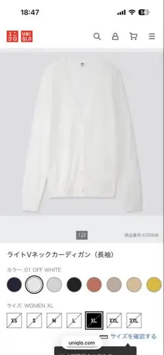 新品　ユニクロ　ライトVネックカーディガン（長袖）　オフホワイト　XL