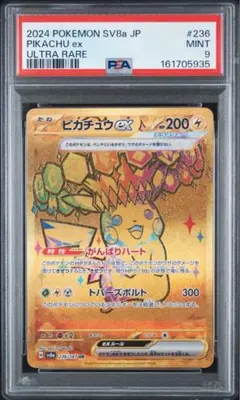 Y*a様 ポケモンカード ピカチュウexがんばりハート UR sv8a 236/ 1894】ピカチュウex UR SV8a #236 PSA 9 - メルカリ