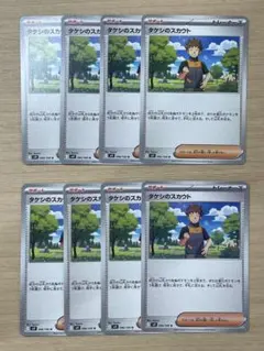 タケシのスカウト U 8枚 sv9 096/100 バトルパートナーズ ポケカ