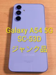 Galaxy A53 5G オーサムブルー 128GB docomo ドコモ版 - メルカリ