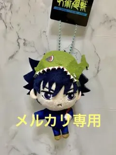 呪術廻戦　伏黒恵　キーチェーン　USJ